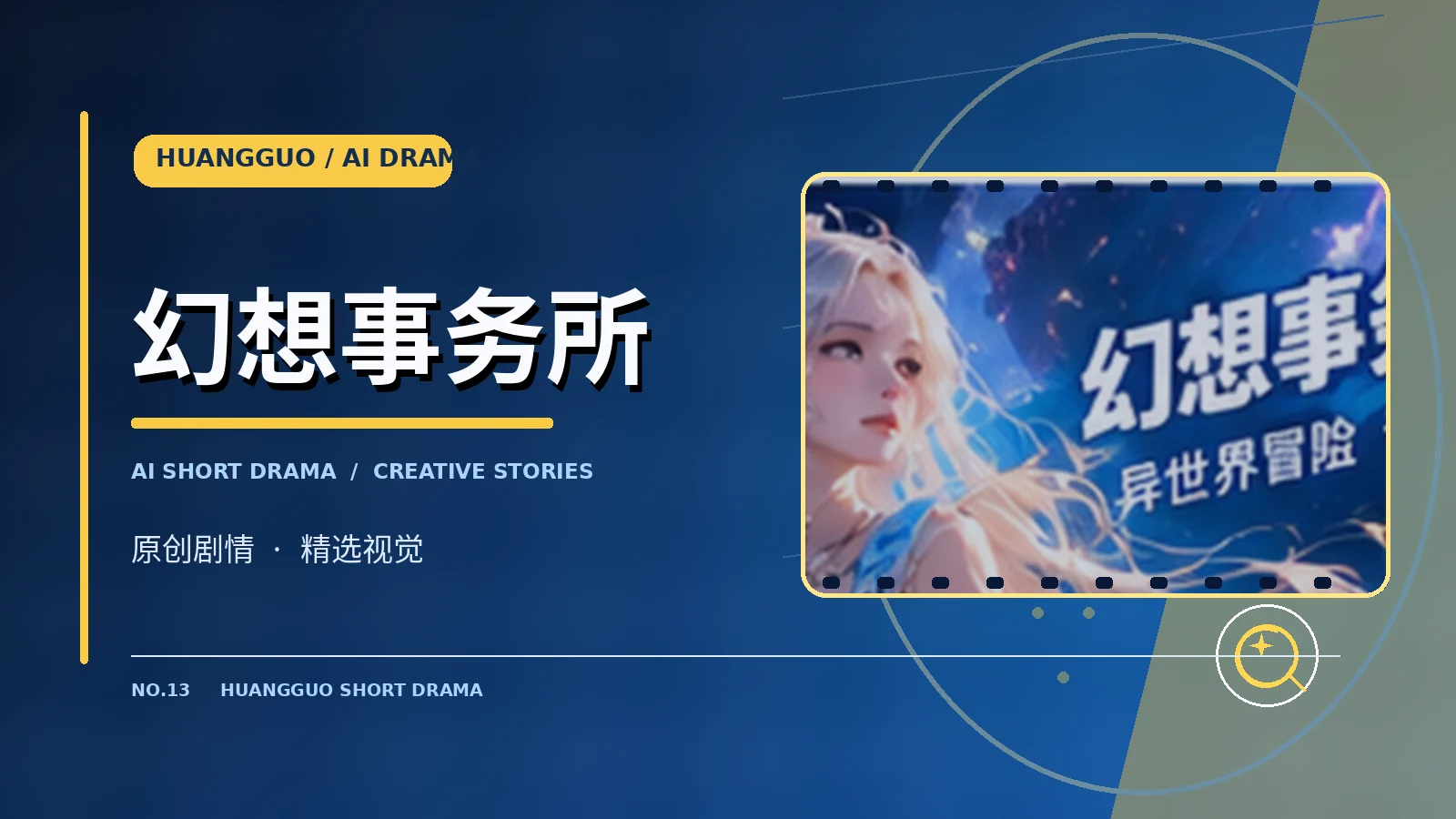 幻想事务所主题画面